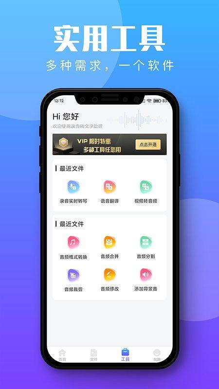 录音转文字助理官方版 录音转文字助理软件下载
