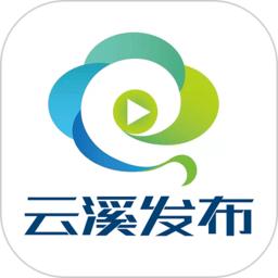 云溪发布app