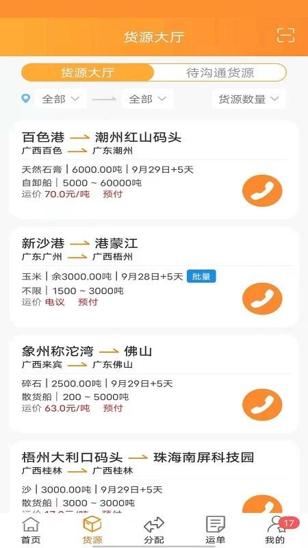 货运江湖船东版app 货运江湖船东版软件下载