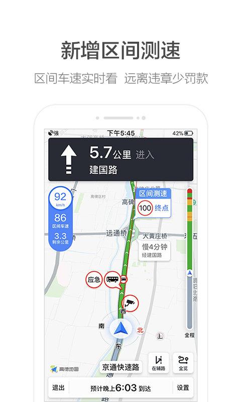 高德地图手机app v6.5.1