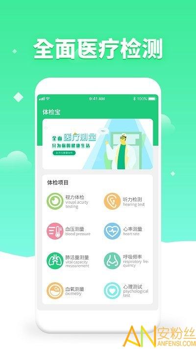 体检视力测试手机版 体检视力测试app下载