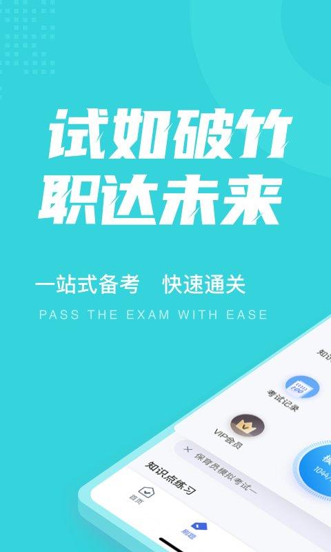 保育员考试聚题库app 保育员考试聚题库官方版下载