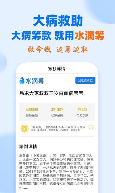 水滴筹app官方下载