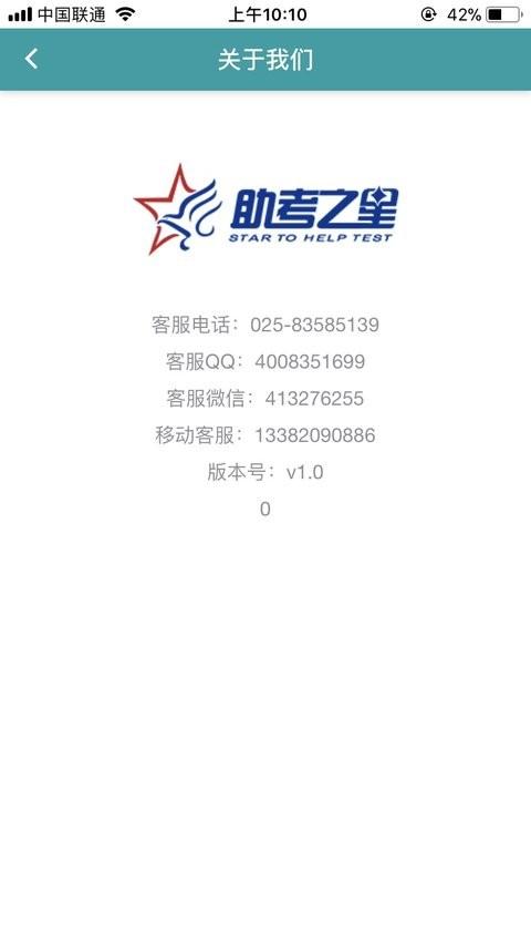 时珍助考之星app 时珍助考之星最新版