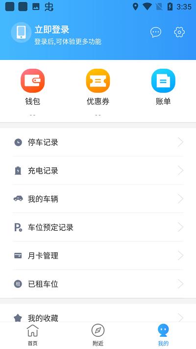 港城停车app v5.3.2
