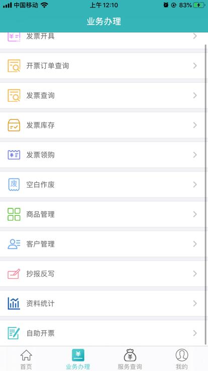 百旺金穗云电子发票 百旺金穗云app下载