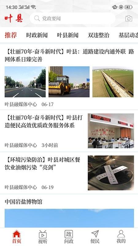 云上叶县客户端 v6.2.1