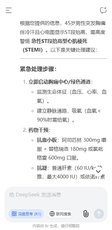 DeepSeek医生模式手机版 DeepSeek医生版安装包免费
