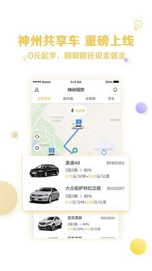 神州租车平台app v4.0.4