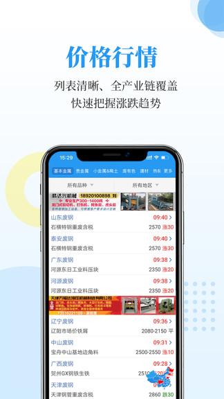 富宝资讯官方版 v6.2.2