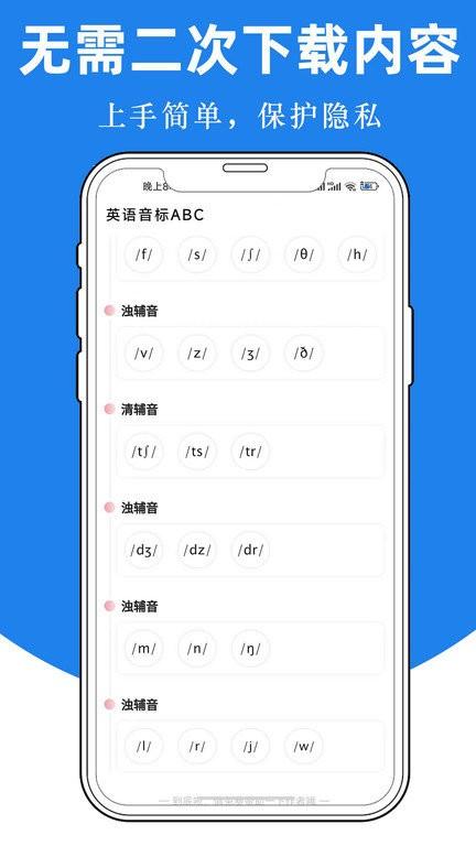 英语音标abc软件下载