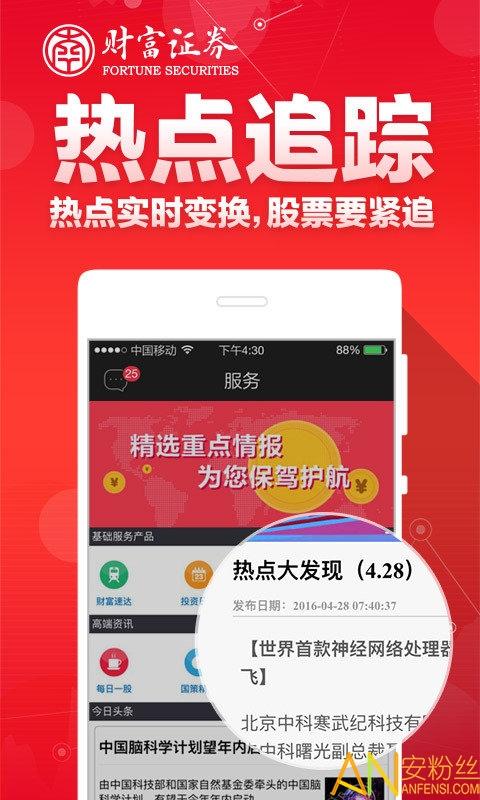 财富聚财官方软件 v3.0.1
