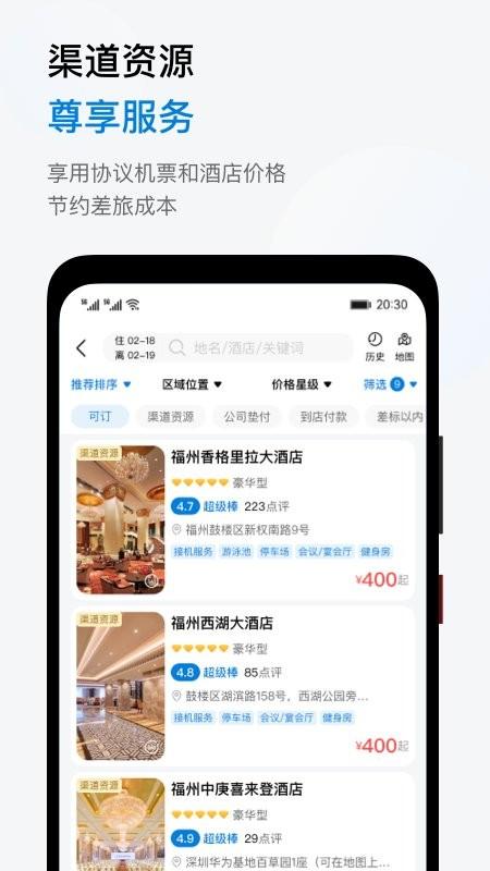 鱼游差旅官方版下载