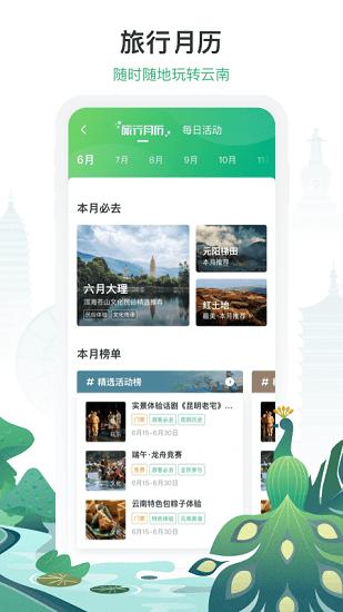 一部手机游云南app v5.4.4