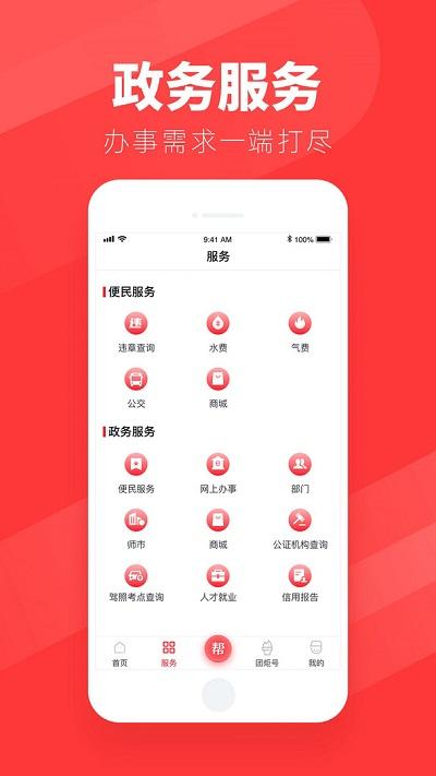 团炬app v5.4.4