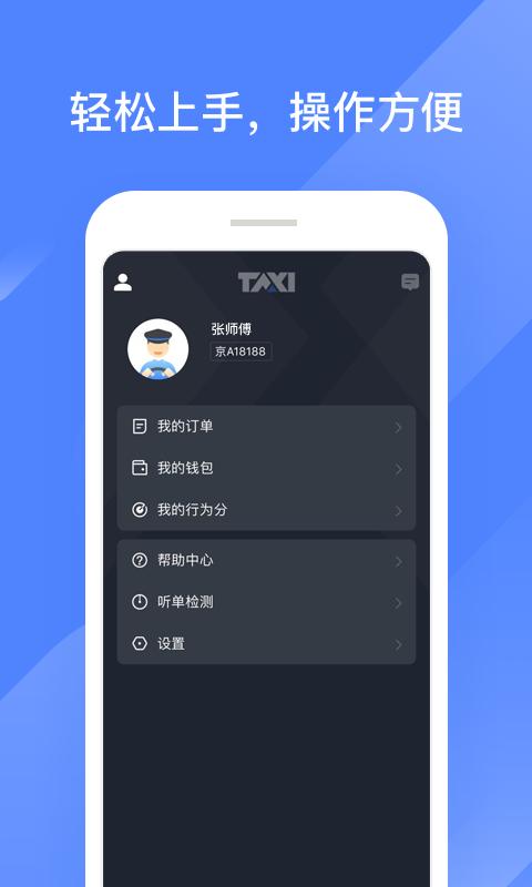 聚的出租车平台 v6.2.1