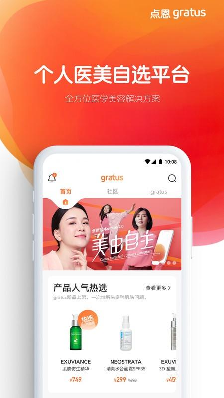 点恩gratus最新版下载