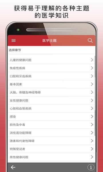 默沙东诊疗中文大众版最新版(MSDManualHome) v5.3.2