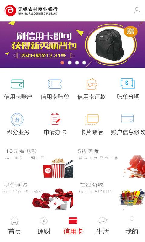 无锡农村商业银行官网下载