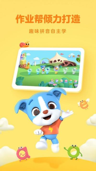 帮帮拼音app 帮帮拼音官方版下载