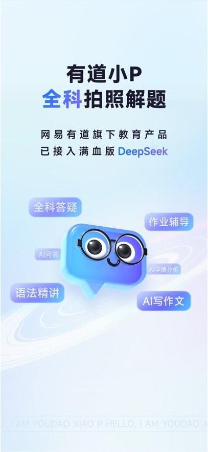 有道小P app 有道小P官方下载