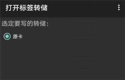 复制门禁卡的方法截图10