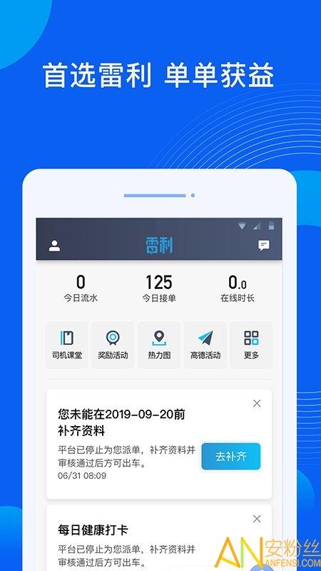 雷利出行司机端app v5.3.3