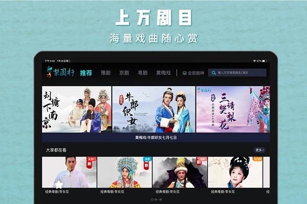 梨园行戏曲HD下载