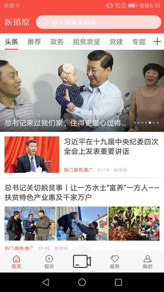 新镇原app下载