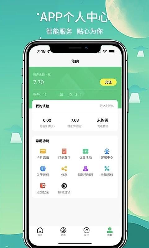 铁塔充电桩 v6.2.1