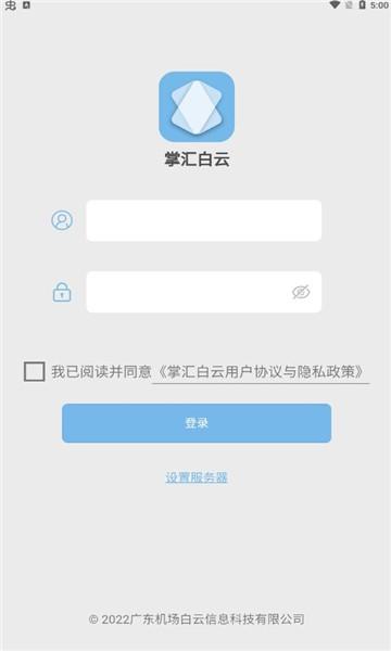 掌汇白云app 掌汇白云下载
