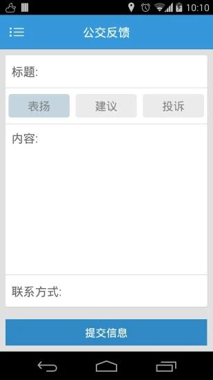 大连掌上公交app(大连公交) v3.4.3
