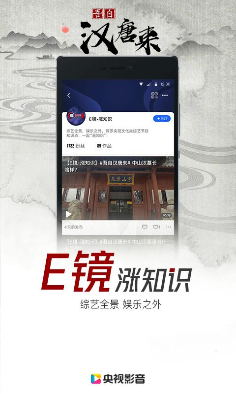 央视影音app官方免费下载安装