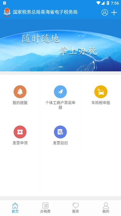 青海税务app下载
