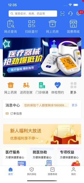 国惠通app 国惠通平台