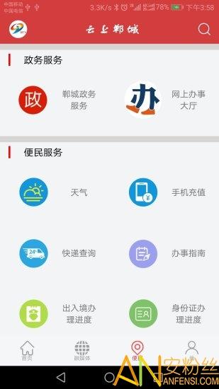 云上郸城app v6.1.1