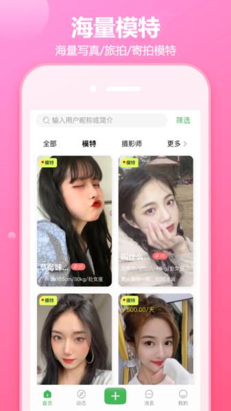 对椒约拍官方版下载