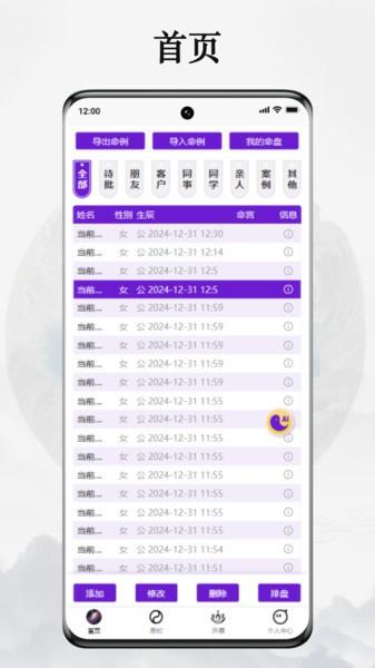 天纪排盘pro软件 天纪排盘pro最新版下载