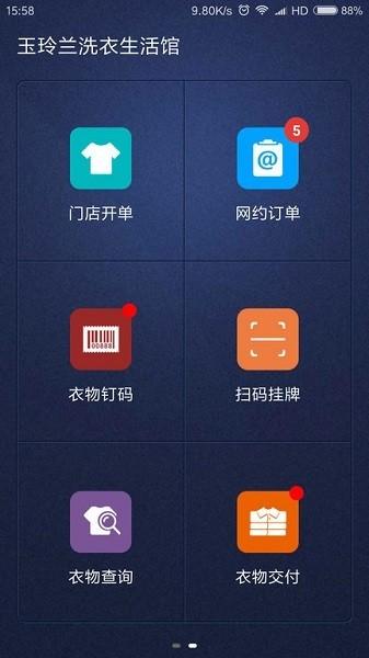 洗衣匠app门店版 洗衣匠app下载