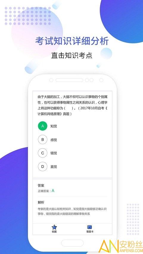 自考智题库app 自考智题库最新版下载
