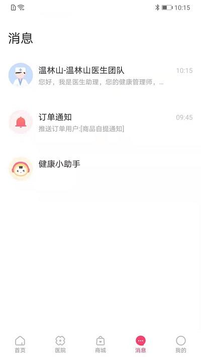 天使医生pro最新版 天使医生pro软件下载