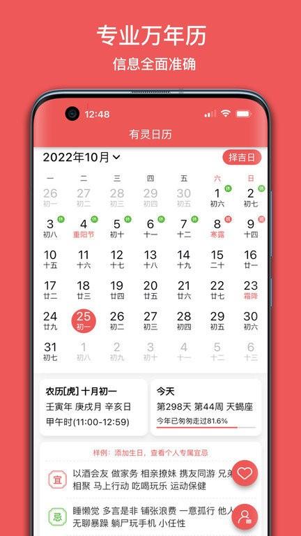 有灵日历手机版 有灵日历app下载