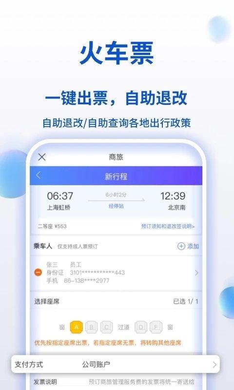 携程商旅平台 v3.0.1