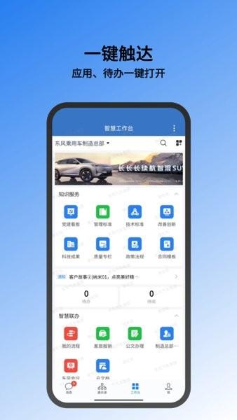 东风智慧办公平台官方下载 东风智慧办公app