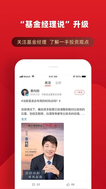 华夏基金管家客户端 v5.4.1
