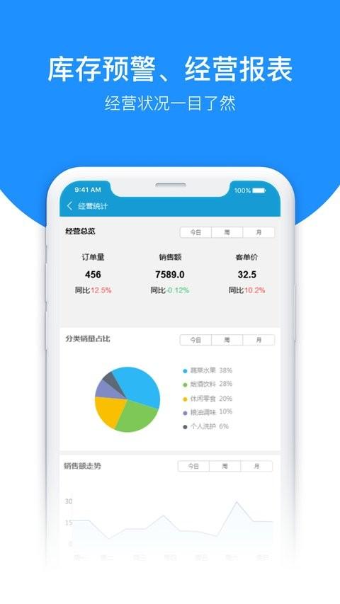 百货商家端app 百货商家端手机版