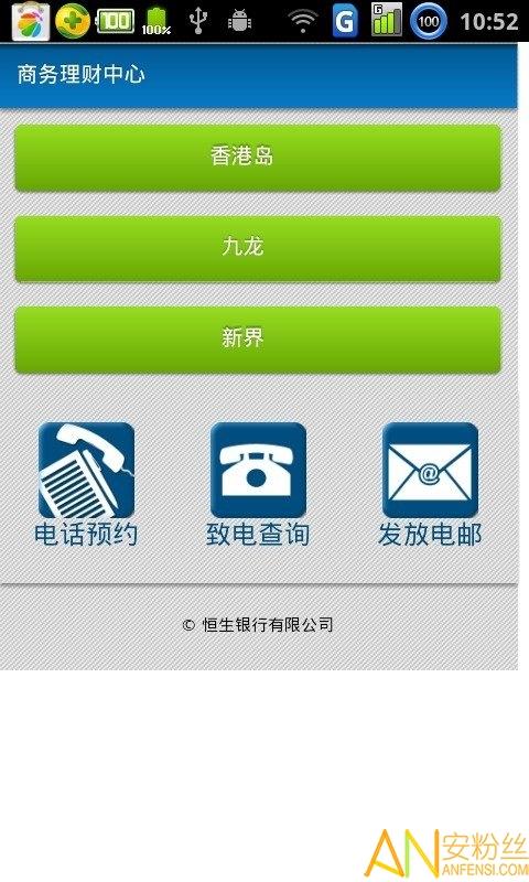 恒生银行app官方版 v3.1.2