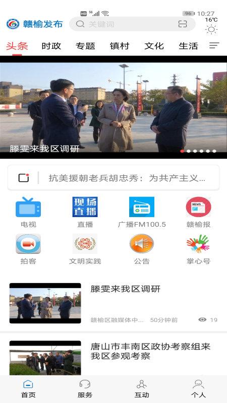 赣榆发布app v3.3.3