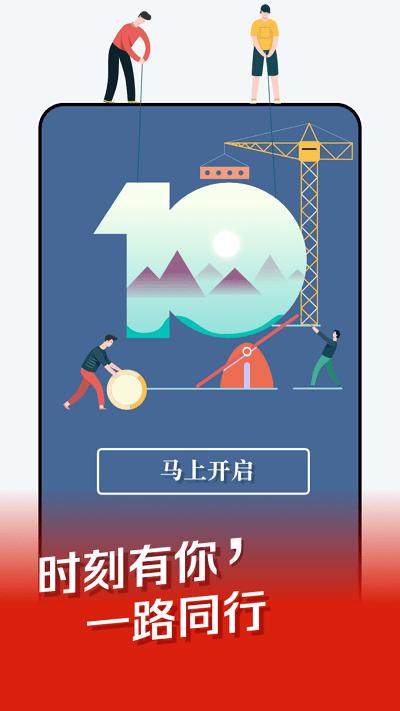 时刻新闻红网app v3.2.3