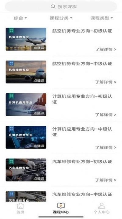中职认证app 中职认证手机版下载